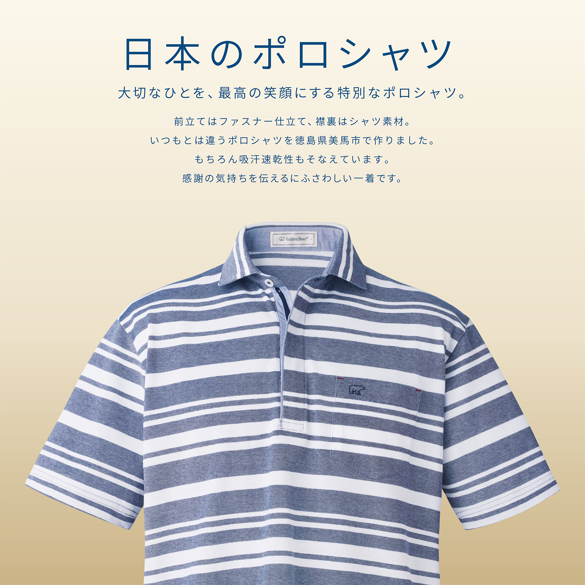 【Golden Bear Mens】日本のポロシャツ　新聞広告掲載のお知らせ