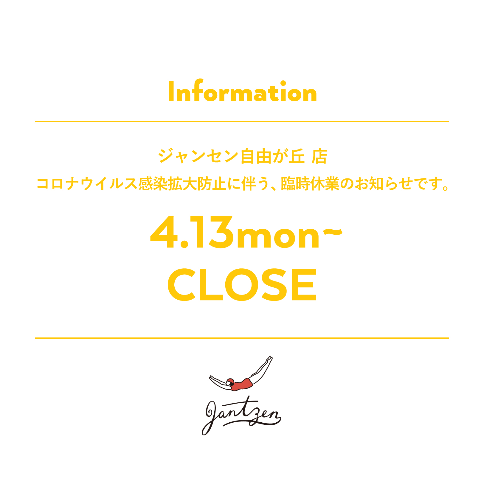 JANTZEN　自由が丘店 臨時休業のお知らせ