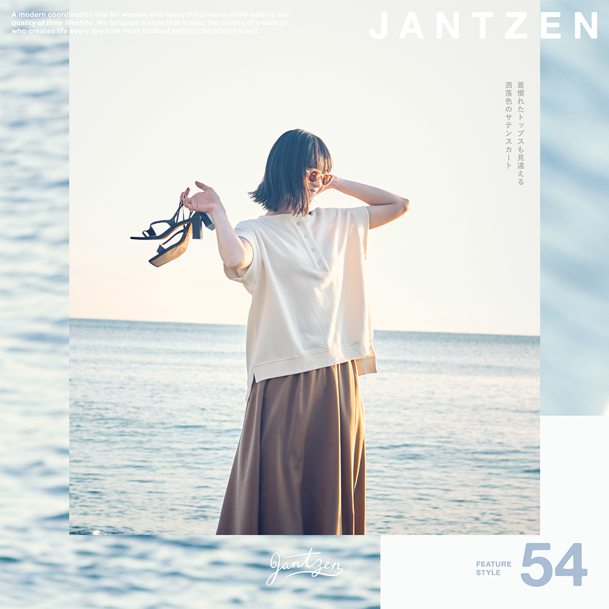 JANTZEN  FEATURE STYLE Vol.54  着慣れたトップスも見違える 洒落色のサテンスカート