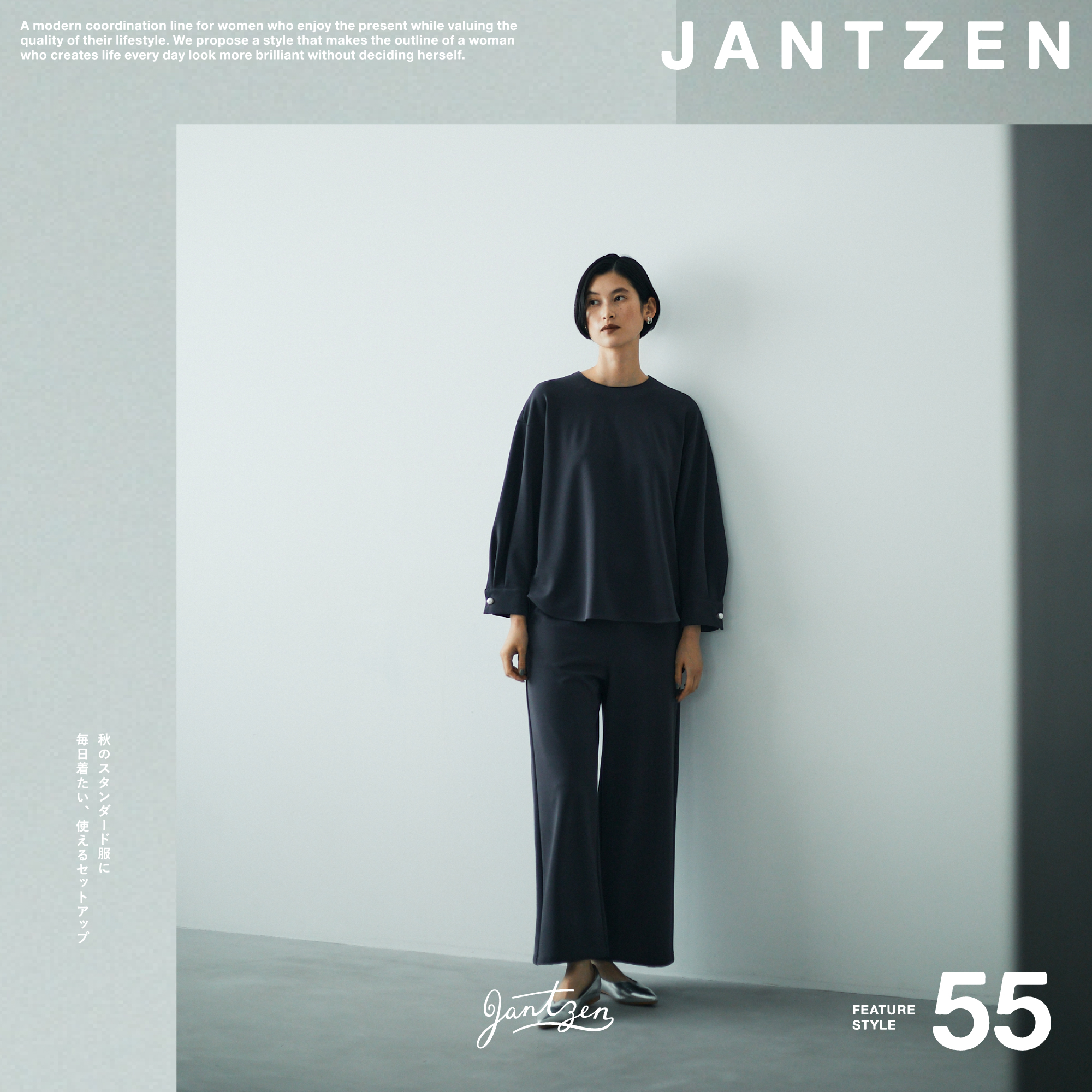 JANTZEN  FEATURE STYLE Vol.55  秋のスタンダード服に  毎日着たい、使えるセットアップ