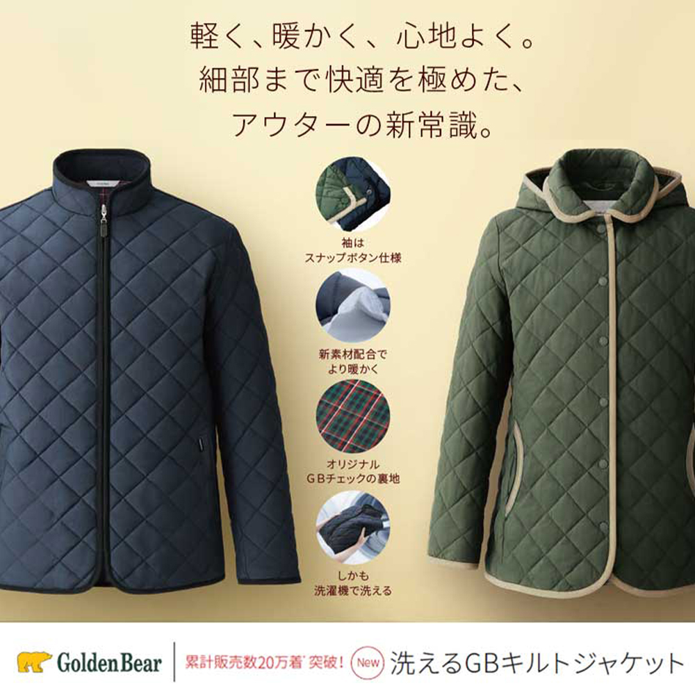 Golden Bear　【新聞広告掲載】洗えるGBキルトジャケット