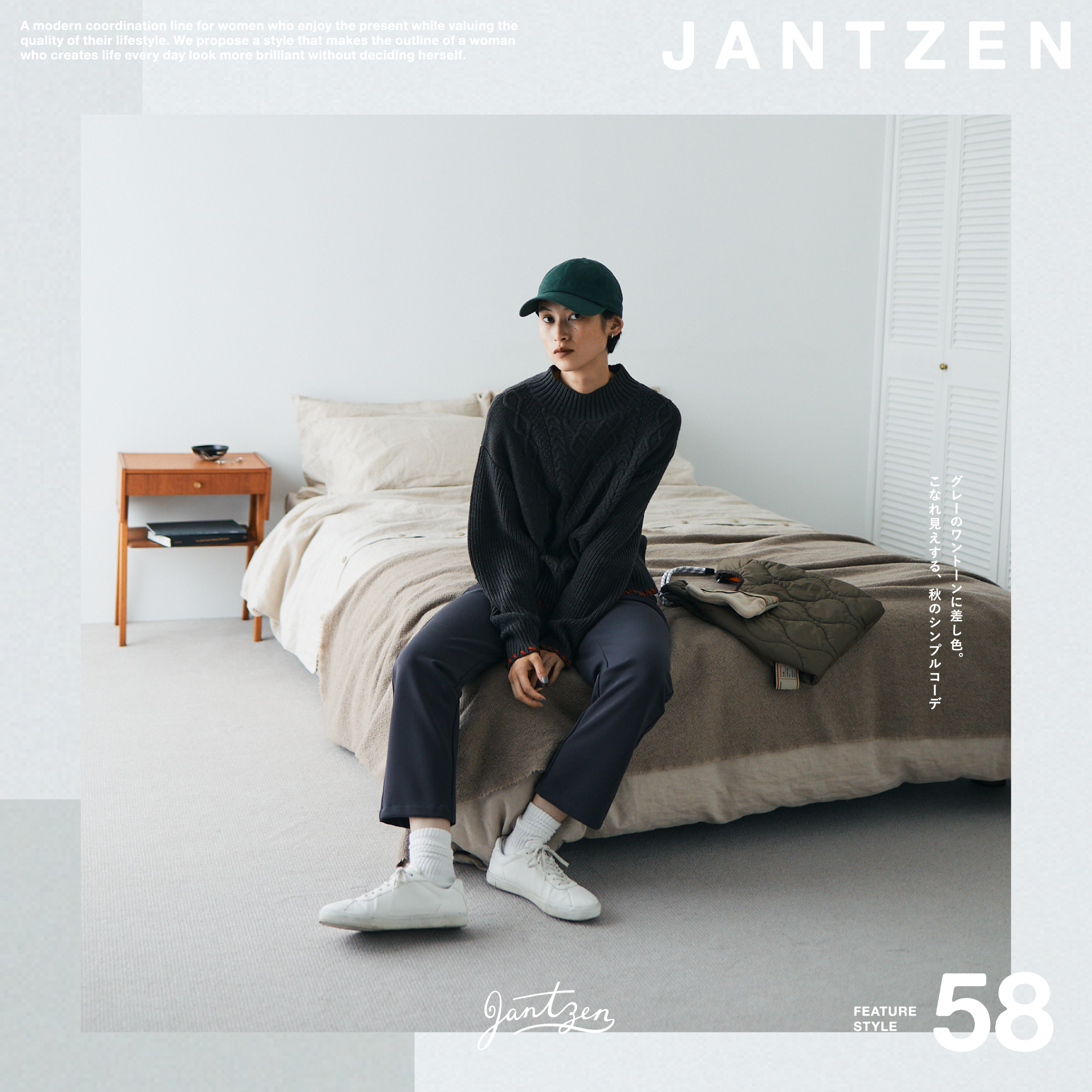 JANTZEN  FEATURE STYLE Vol.58  グレーのワントーンに差し色。こなれ見えする、秋のシンプルコーデ