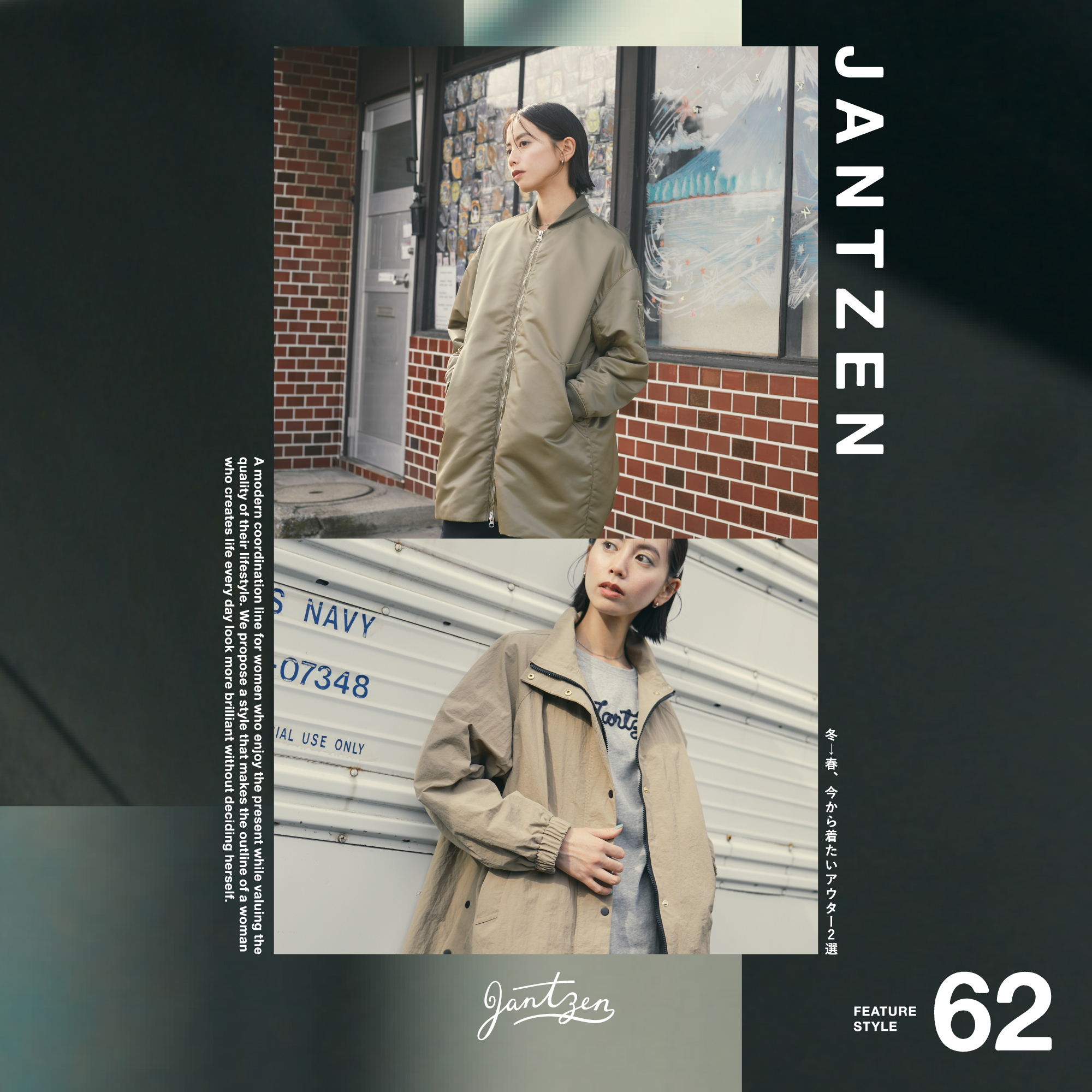 JANTZEN  FEATURE STYLE Vol.62  冬→春、今から着たいアウター２選